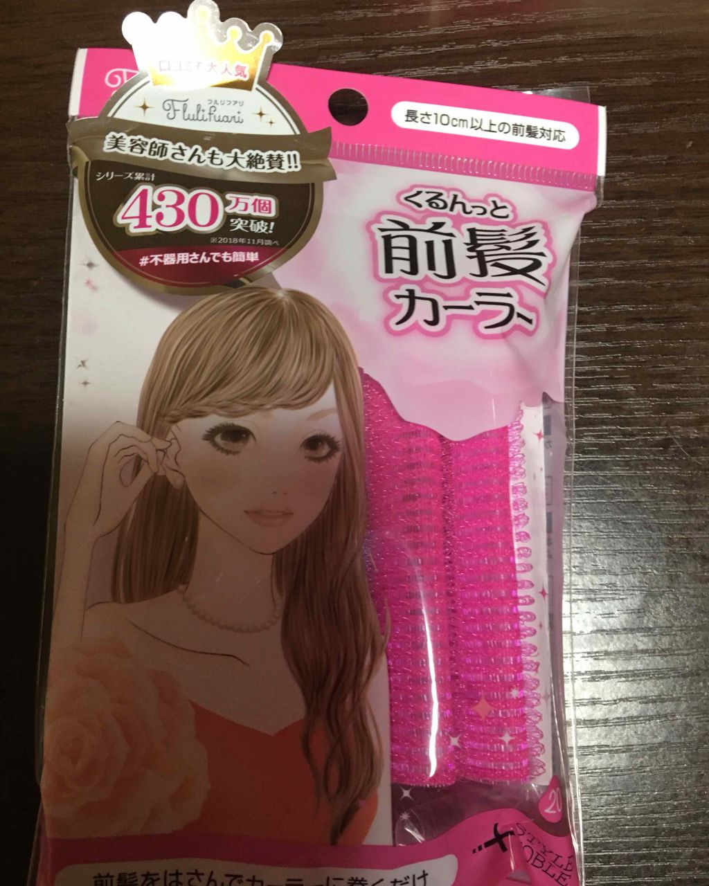 フルリフアリ くるんっと前髪カーラー/STYLE+NOBLE/ヘアケアグッズを使ったクチコミ(1枚目)