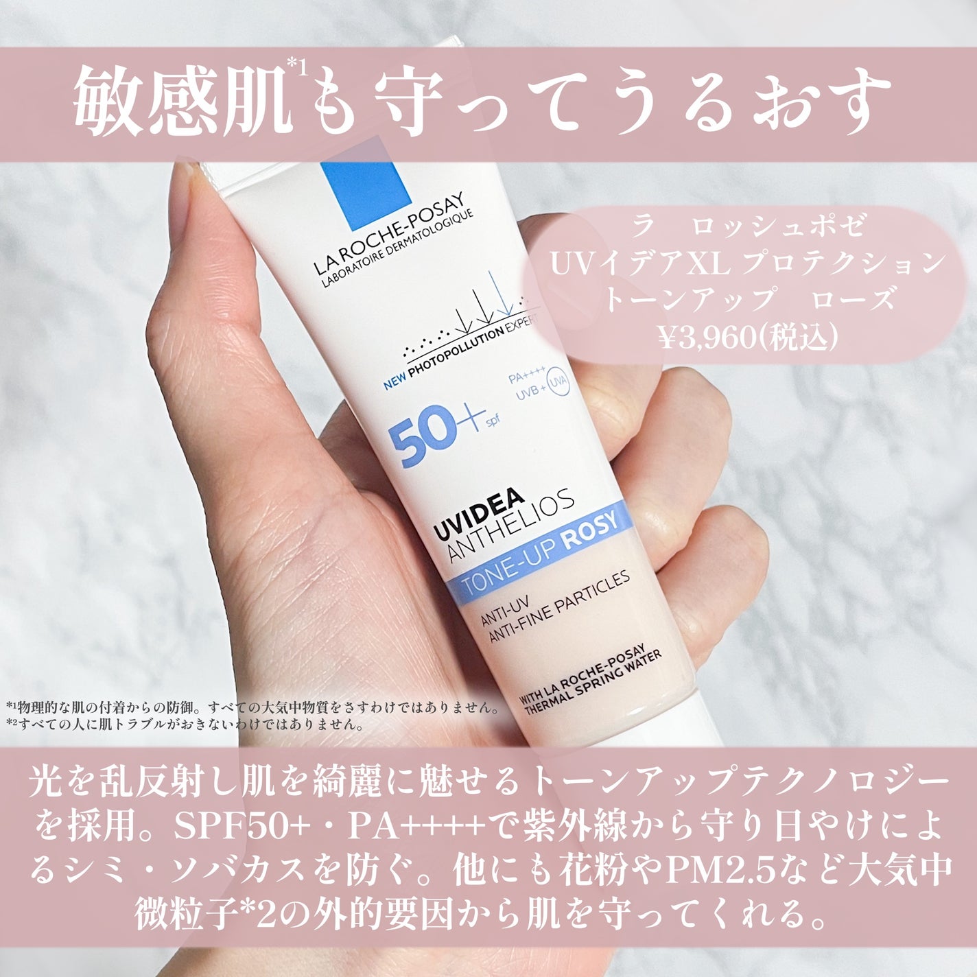 UVイデア XL プロテクショントーンアップ ローズ/ラ ロッシュ ポゼ/日焼け止めクリームを使ったクチコミ(2枚目)