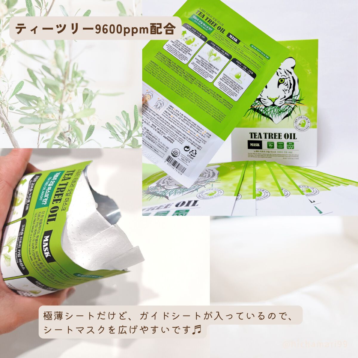 ティーツリーオイルパック/NOWATER/シートマスク・パックを使ったクチコミ（3枚目）