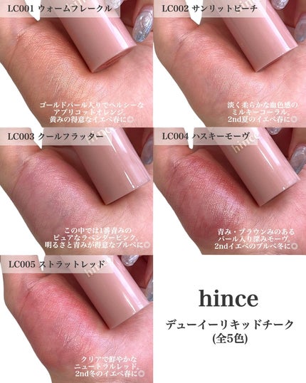 デューイーリキッドチーク/hince/リキッドチークを使ったクチコミ(4枚目)
