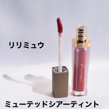 ミューテッドシアーティント/Ririmew/リップティントを使ったクチコミ(1枚目)