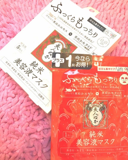 純米美容液マスク/美人ぬか/シートマスク・パックを使ったクチコミ(1枚目)