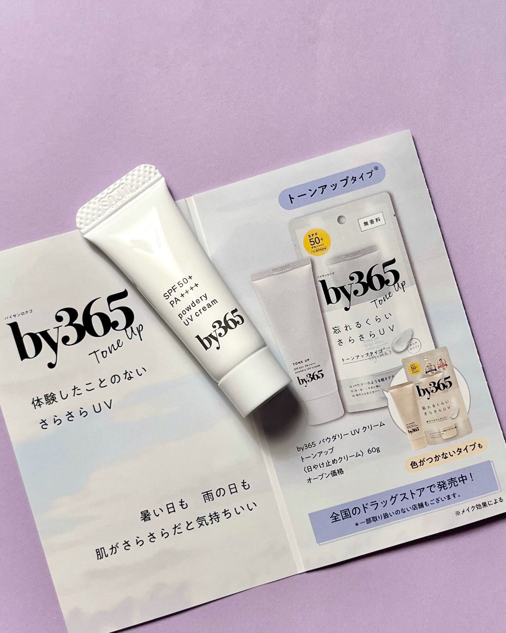 by365 パウダリーUVクリーム トーンアップ/ナリスアップ/日焼け止め・UVケアを使ったクチコミ（2枚目）