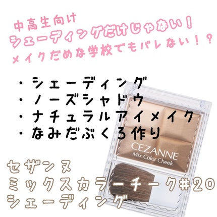 ミックスカラーチーク/CEZANNE/パウダーチークを使ったクチコミ(1枚目)