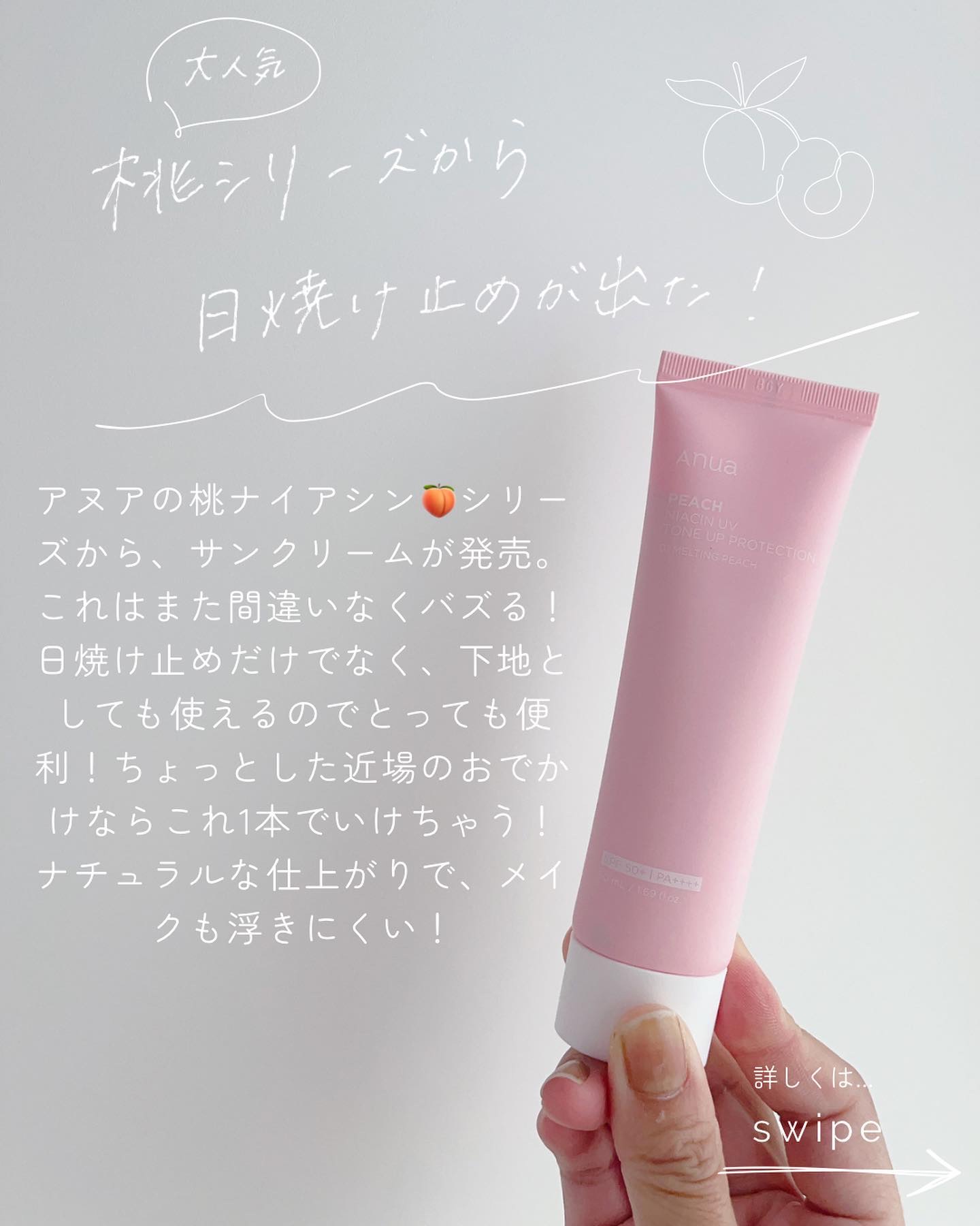 桃ナイアシン UVトーンアッププロテクション/Anua/化粧下地を使ったクチコミ（2枚目）