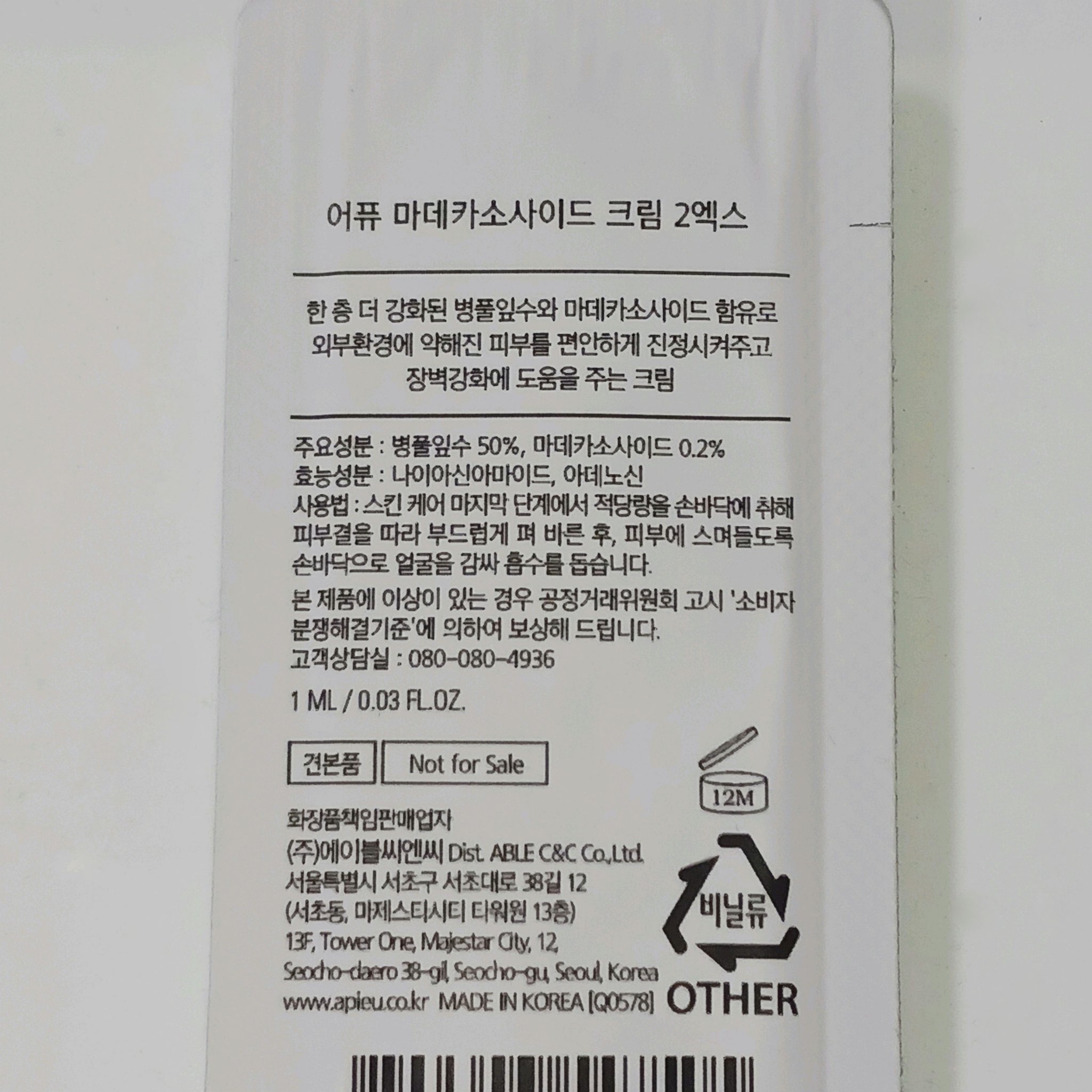 マデカソサイドクリー厶/A’pieu/フェイスクリームを使ったクチコミ（2枚目）