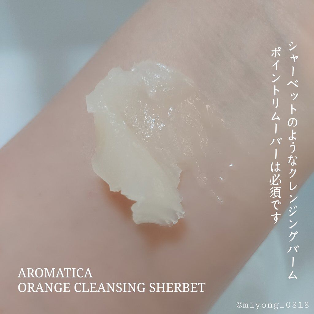 オレンジクレンジングシャーベット/AROMATICA/クレンジングバームを使ったクチコミ（3枚目）