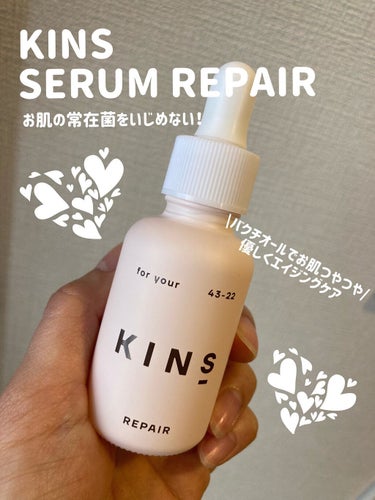 KINS SERUM REPAIRのクチコミ「KINS
SERUM REPAIR

菌ケアで有名なKINS！
腸内環境とお肌は相関があり、ま.....」（1枚目）