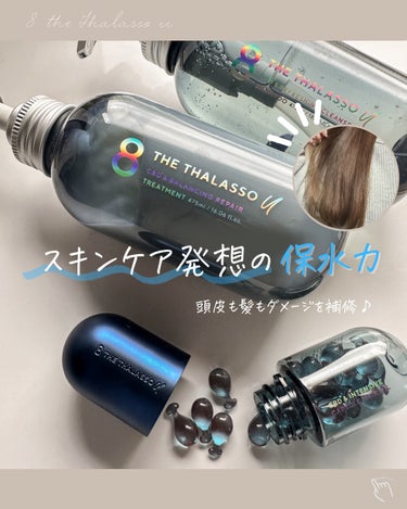 エイトザタラソ ユー CBD＆リフレッシング クレンズ 美容液シャンプー／CBD＆バランシング ダメージリペア 美容液ヘアトリートメント/エイトザタラソ/シャンプー・コンディショナーを使ったクチコミ（1枚目）