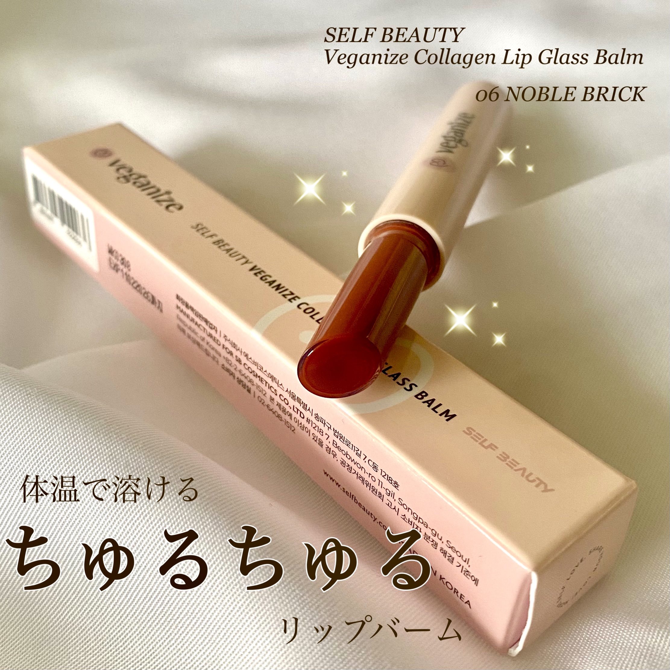 ヴィーガナイズコラーゲンリップガラスバーム/Veganize/リップグロスを使ったクチコミ（1枚目）