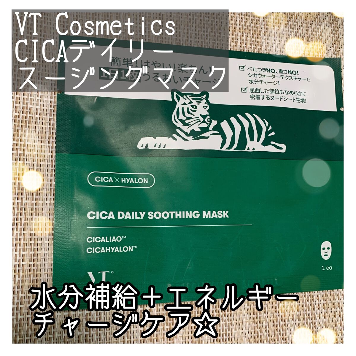 CICA デイリースージングマスク/VT/シートマスク・パックを使ったクチコミ（1枚目）