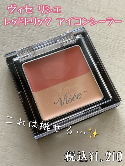 リシェ レッドトリック アイコンシーラー/Visée/パレットコンシーラーを使ったクチコミ(1枚目)