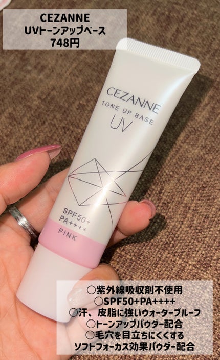 UVトーンアップベース/CEZANNE/化粧下地を使ったクチコミ(2枚目)
