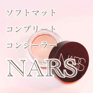 ソフトマットコンプリートコンシーラー/NARS/クリームコンシーラーを使ったクチコミ（1枚目）