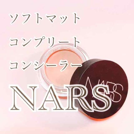 ソフトマットコンプリートコンシーラー/NARS/クリームコンシーラーを使ったクチコミ(1枚目)