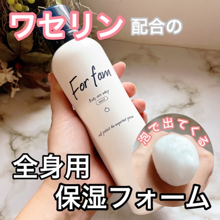 フォーファム 全身保湿ケアホイップ モイスト/For fam/ボディクリームを使ったクチコミ(1枚目)