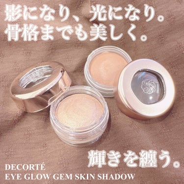 アイグロウ ジェム/DECORTÉ/ジェル・クリームアイシャドウ by myu_beauty♡フォロバ100