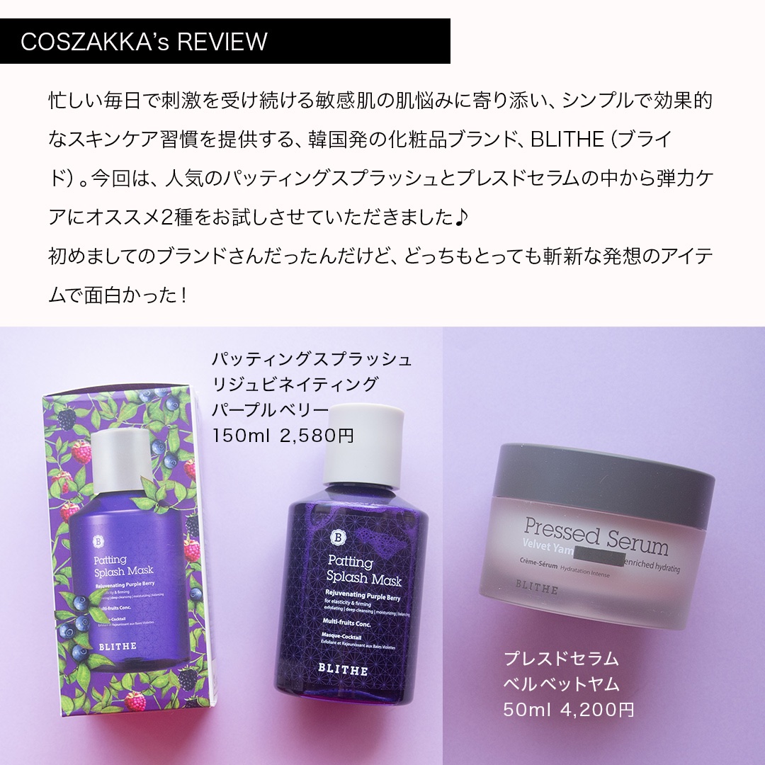 Pressed Serum Velvet Yam/BLITHE/美容液を使ったクチコミ（3枚目）