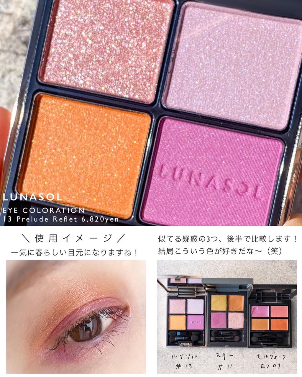 アイカラーレーション/LUNASOL/アイシャドウパレットを使ったクチコミ(2枚目)