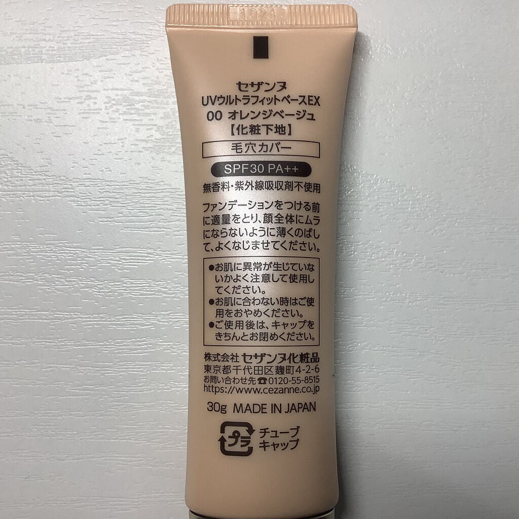 UVウルトラフィットベースEX/CEZANNE/化粧下地を使ったクチコミ(3枚目)