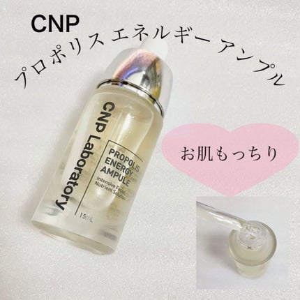 プロポリス エネルギーアンプル/CNP Laboratory/美容液を使ったクチコミ(1枚目)