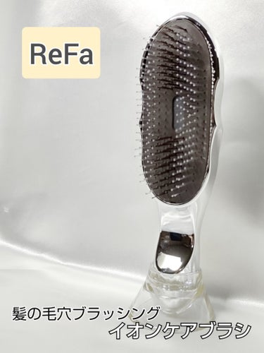 ●ReFa リファ　イオンケアブラシ

¥6,050（税込）

　


専用置台付き


2段構造の植毛が汚れを残さずかき出す

ブラシ中央部のプレートからイオンが発生


毎日の毛穴ブラッシングですっきりとすこやかな頭皮へ




洗髪前・中・後に使えるリファのヘアブラシ。


クチコミが良かったので前から気になっていた商品です。

ブラシにしてはなかなかお高めで迷いましたが、ポイントが1000円近く貯まったので思い切って購入！



実際に2ヶ月半使ってみました。


長く絡みやすい髪でもとかしやすいのは良いと思います。

でもやはり絡まる時は絡まるし痛い😅


一番気になっていたのが、髪を乾かした後にこのブラシでとかすとサラサラとまとまるというクチコミ。


…本当にそんな効果あるかな？？


寝起き等、髪が落ち着いたときに使うとハチ周りはそれなりにまとまります。

でもそれってどのブラシでも同じだよなー🤔

ドライヤー後の爆発した髪には全く効果を感じられません。


頭皮の毛穴汚れに関しても、髪の毛流れにブラシが持っていかれてしまい、満足に頭皮をブラッシングできている感覚があまりないです。

これはブラシの柔らかめの植毛に対して、私の髪が太くて量が多すぎるせいだろうな🥲



期待が大きすぎたためちょっとガッカリ感が強かったアイテムでした。
の画像 その0