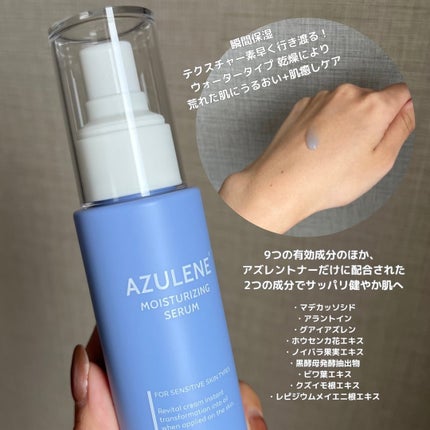 アズレンモイスチャライジングセラム/cos:mura/美容液を使ったクチコミ(3枚目)