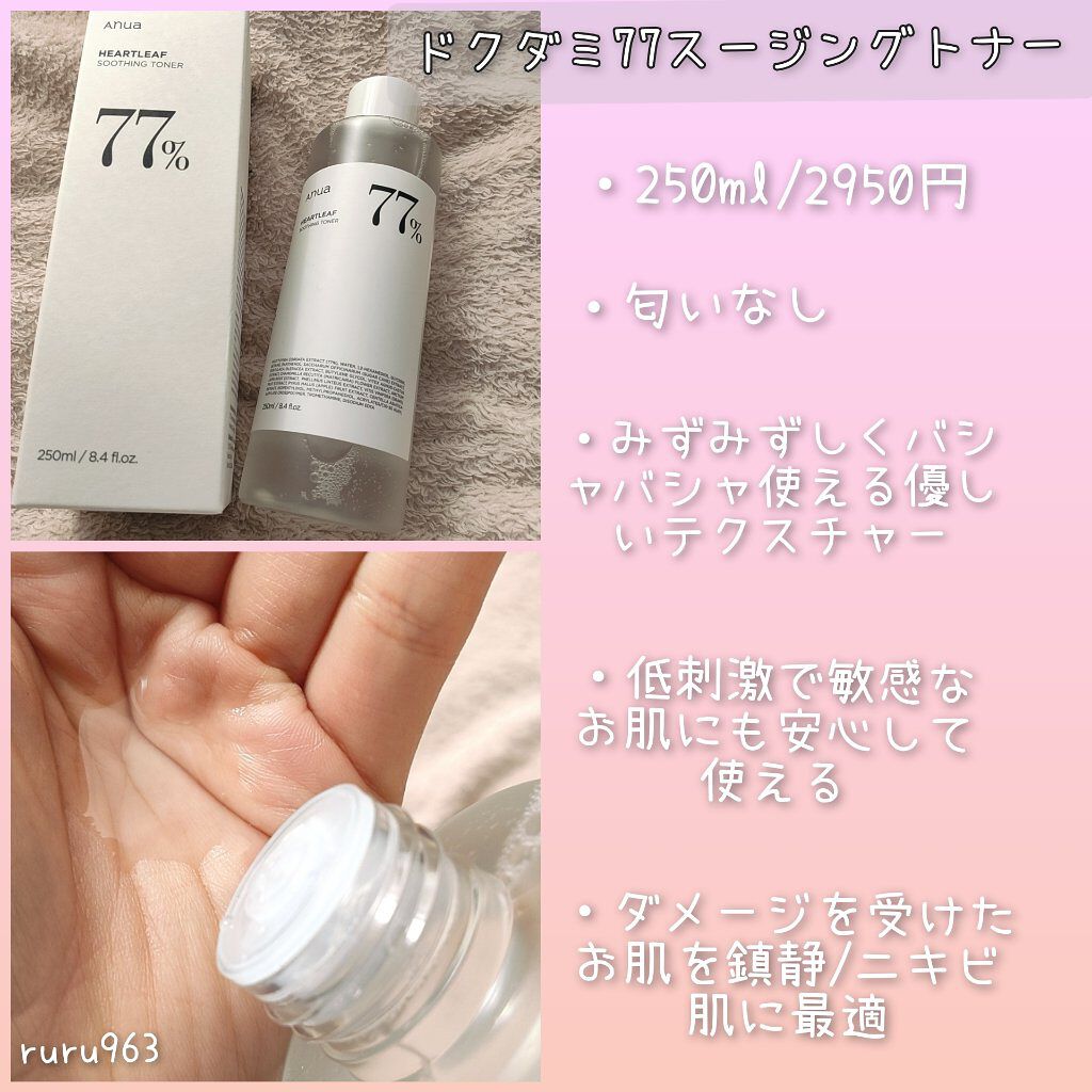 ドクダミ 77 スージングトナー/Anua/化粧水を使ったクチコミ（2枚目）