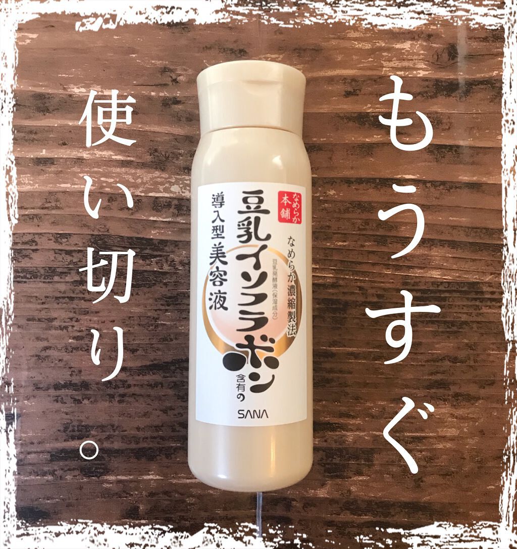 美容液 N/なめらか本舗/美容液を使ったクチコミ(1枚目)