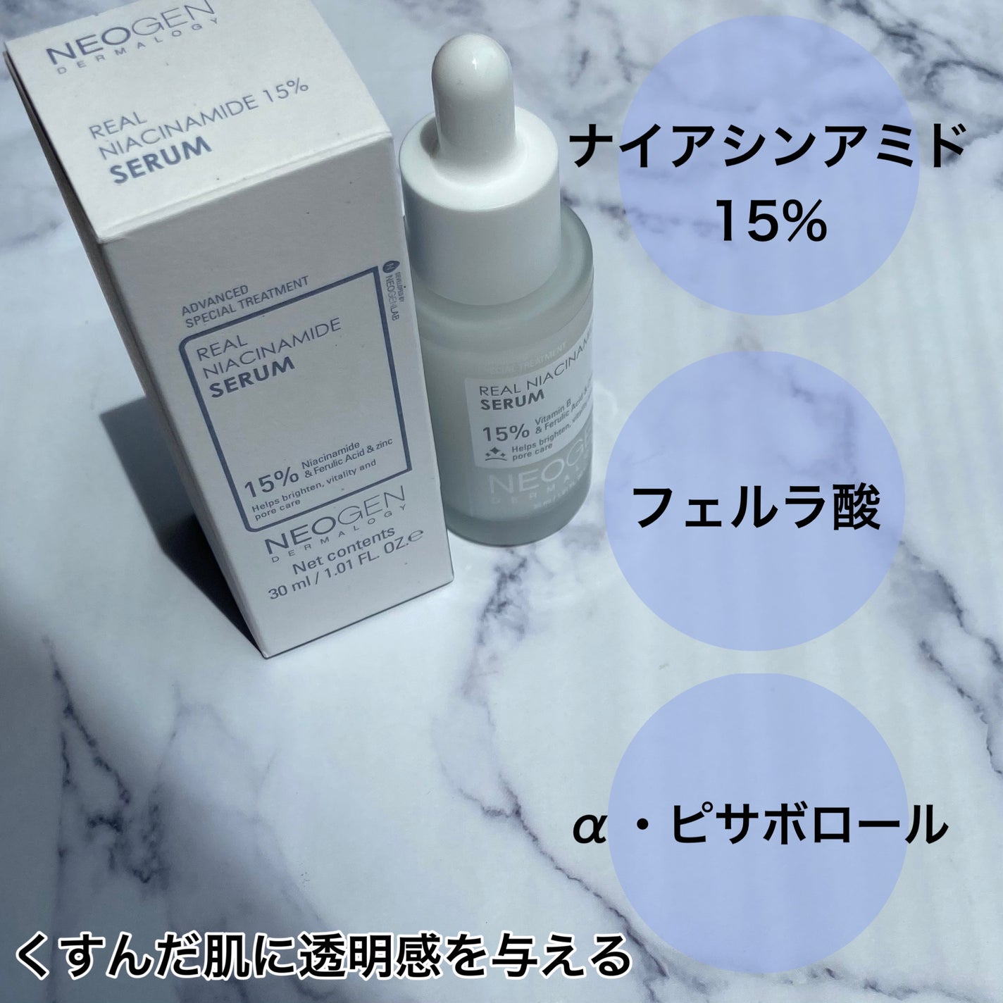リアルナイアシンアミドセラム/NEOGEN/美容液を使ったクチコミ(2枚目)