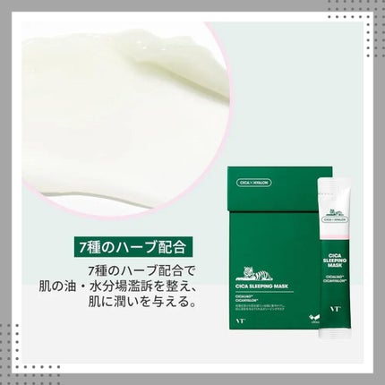 CICA スリーピングマスク/VT/シートマスク・パックを使ったクチコミ(2枚目)