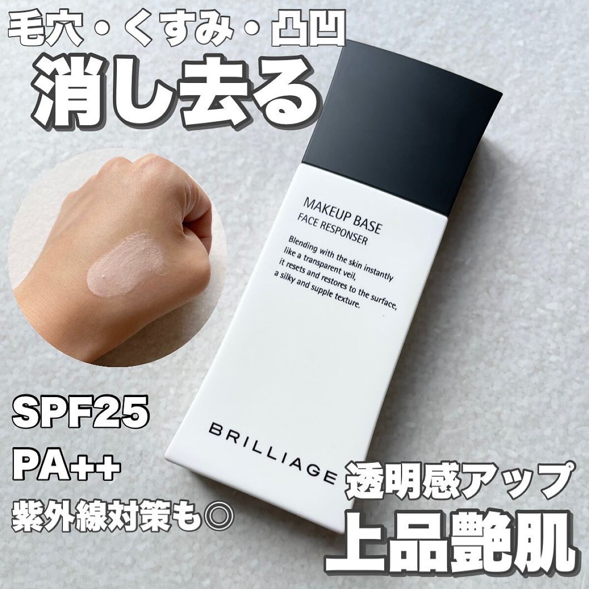 メイクアップベース フェイスレスポンサー/ブリリアージュ/化粧下地を使ったクチコミ(1枚目)