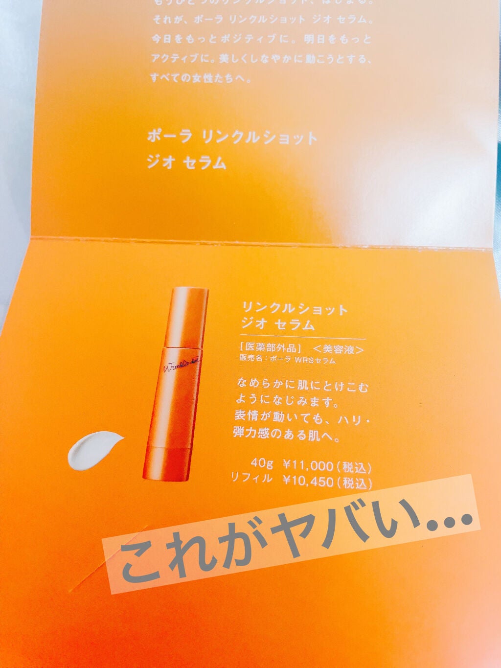 リンクルショット ジオ セラム/リンクルショット/美容液を使ったクチコミ(4枚目)