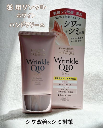 コエンリッチ ザ プレミアム 薬用CICAリペア ハンドクリーム/コエンリッチQ10/ハンドクリームを使ったクチコミ(6枚目)