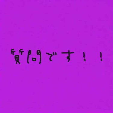 ((((質問がたくさんあります！！))))


💗みなさんのおすすめチークを教えてください
     
💜みなさんのおすすめパウダー教えてください

❤️みなさんのおすすめアイライナー教えてください

