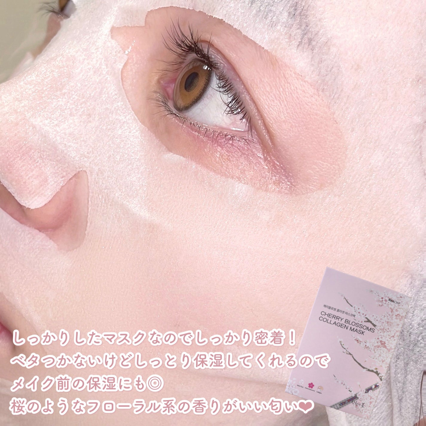 チェリーブロッサム コラーゲンマスク/REACNF/シートマスク・パックを使ったクチコミ(3枚目)