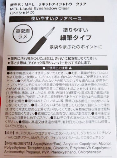 グリッターライナー(MFLリキッドアイシャドウ)/DAISO/ジェルアイライナーを使ったクチコミ（2枚目）