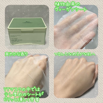 CICA デイリースージングマスク/VT/シートマスク・パックを使ったクチコミ(5枚目)
