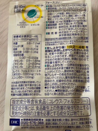 試してみた フォースコリー Dhc Lips