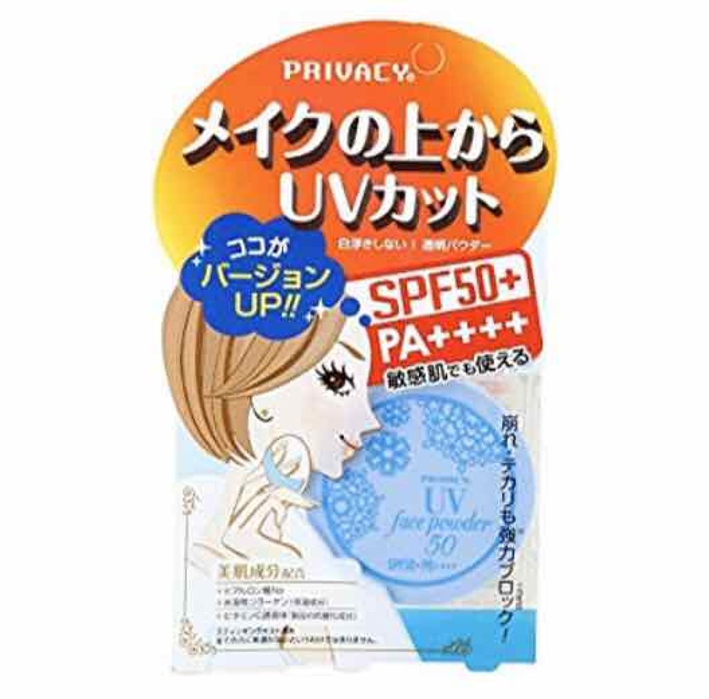 プライバシーUVパウダー50/プライバシー/ルースパウダーを使ったクチコミ（3枚目）