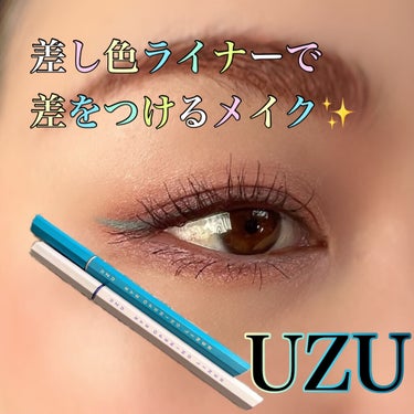 EYE OPENING LINER/UZU BY FLOWFUSHI/リキッドアイライナーを使ったクチコミ（1枚目）