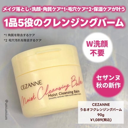 うるオフクレンジングバーム/CEZANNE/クレンジングバームを使ったクチコミ(2枚目)