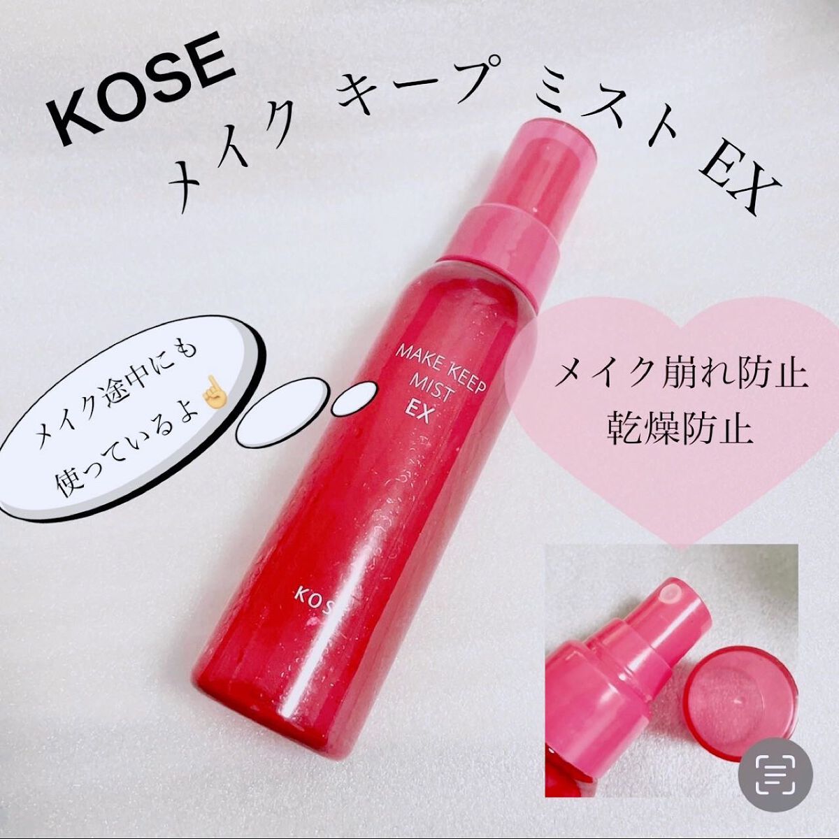 素晴らしい品質 コーセーコスメニエンス メイク キープミスト EX