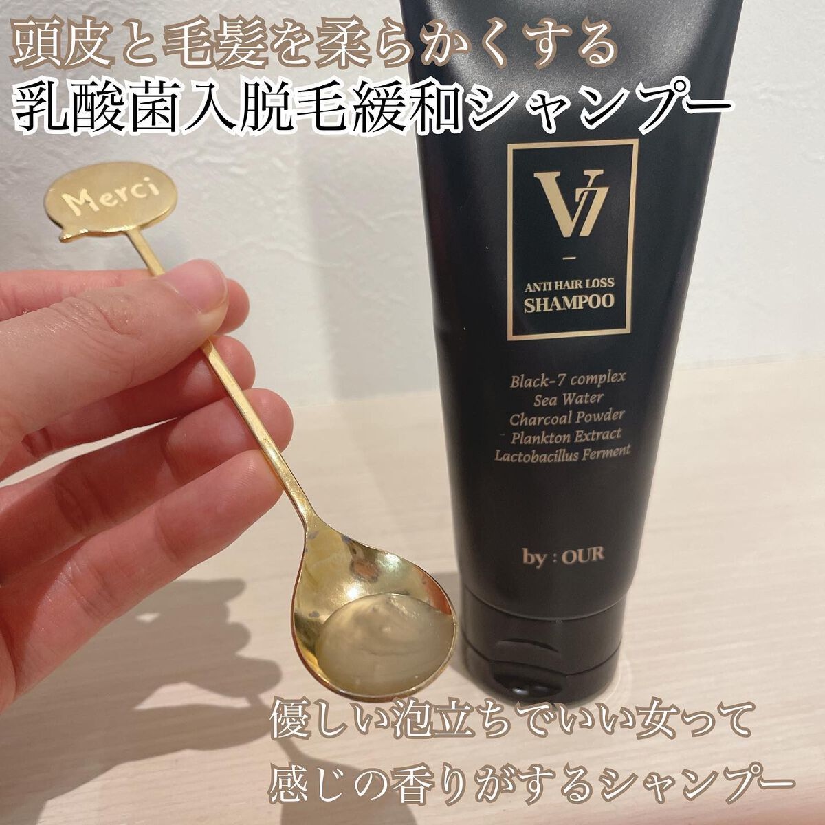 V7 アンチヘアロス シャンプー/by : OUR/サロンシャンプーを使ったクチコミ（2枚目）