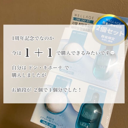 リアルヒアルロニック ブルーワンデーキット/Wellage/美容液を使ったクチコミ(6枚目)