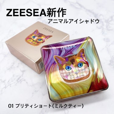 ZEESEA アニマルアイシャドウ（4シェード）のクチコミ「ZEESEA アニマルアイシャドウ
01 ブリティショート(ミルクティ)

ZEESEAからこ.....」（1枚目）