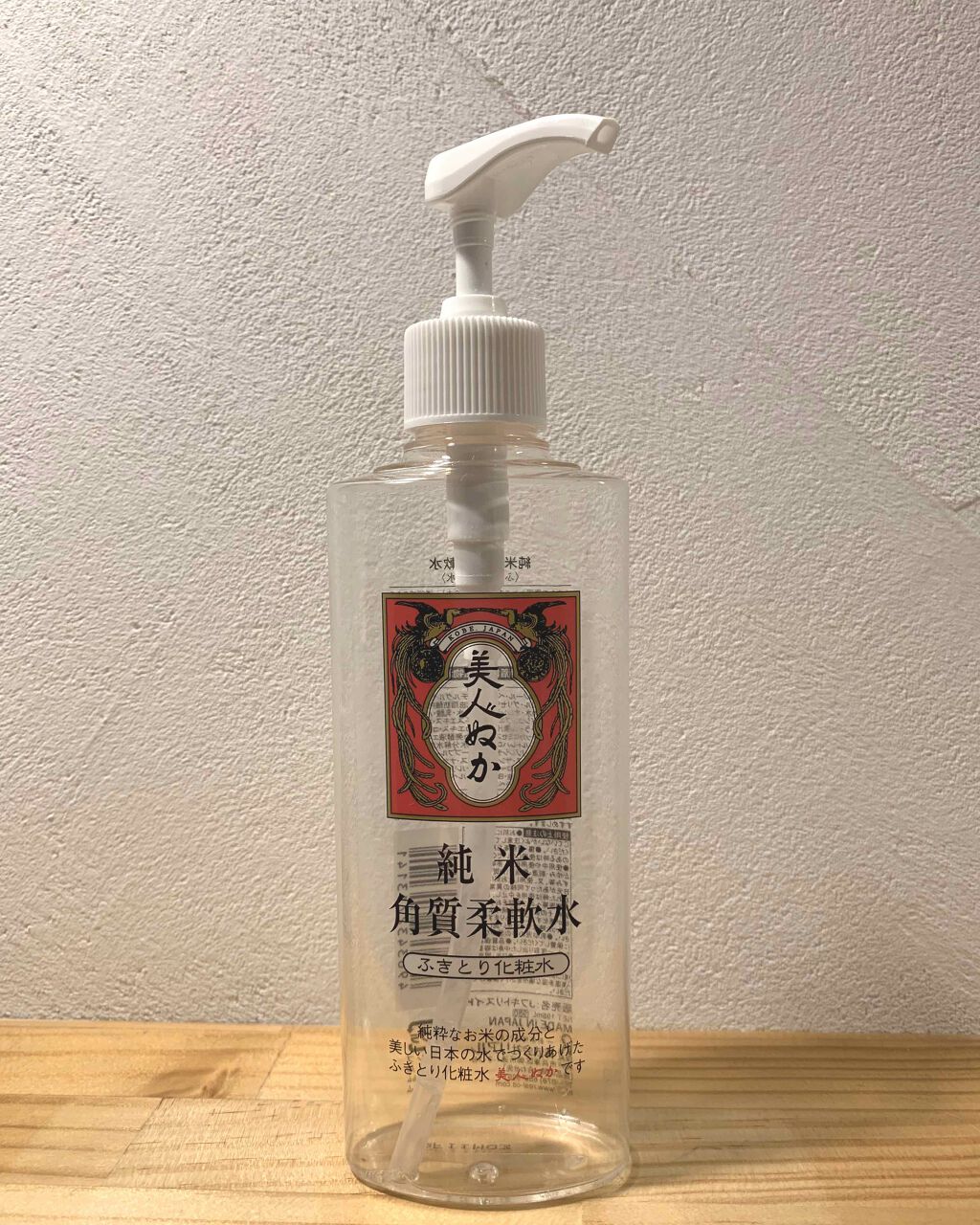 純米角質柔軟水/美人ぬか/化粧水を使ったクチコミ(1枚目)