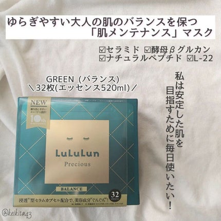 ルルルンプレシャス GREEN(Glow Up)/ルルルン/シートマスク・パックを使ったクチコミ(2枚目)