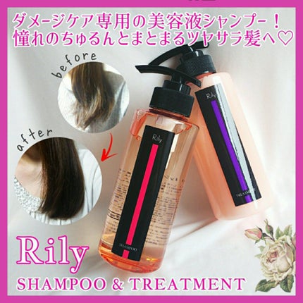Rily シャンプー&トリートメント/Rily/市販シャンプーを使ったクチコミ(1枚目)