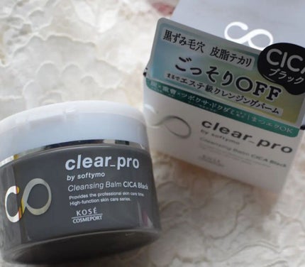 ソフティモ クリアプロ クレンジングバーム CICA ブラック/ソフティモ/クレンジングバームを使ったクチコミ(6枚目)